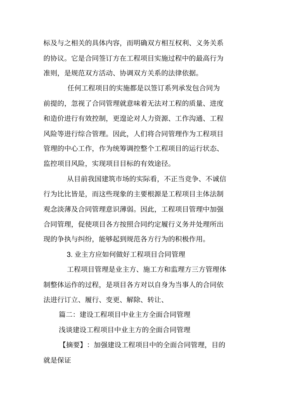 业主进行工程合同管理_第2页