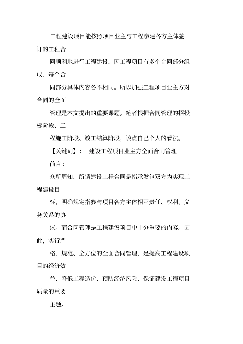业主进行工程合同管理_第3页
