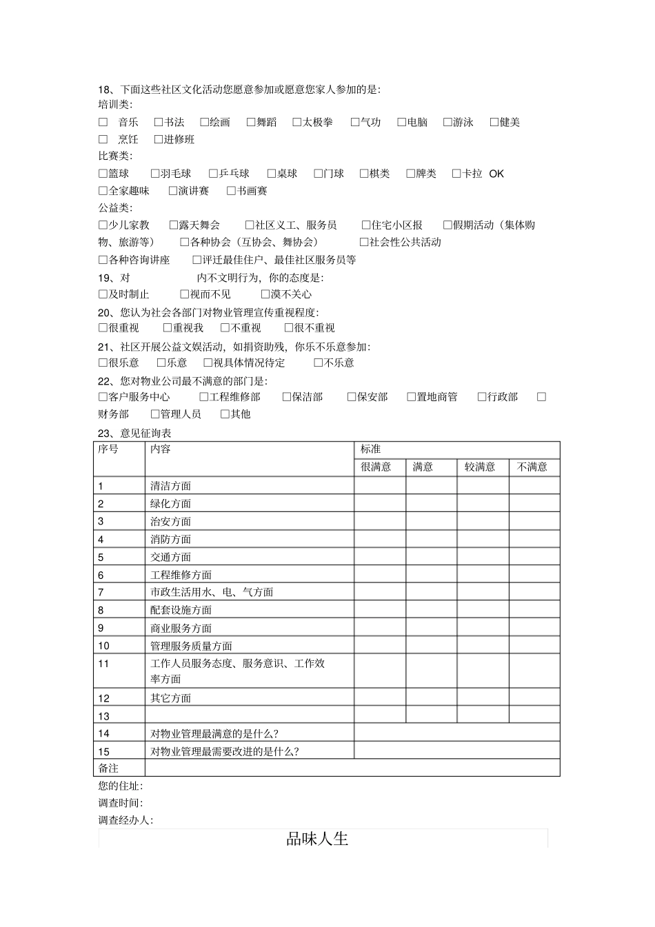 业主问卷调查表_第2页