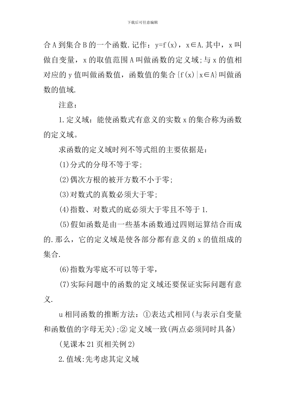 高一数学必修一知识点梳理_第2页