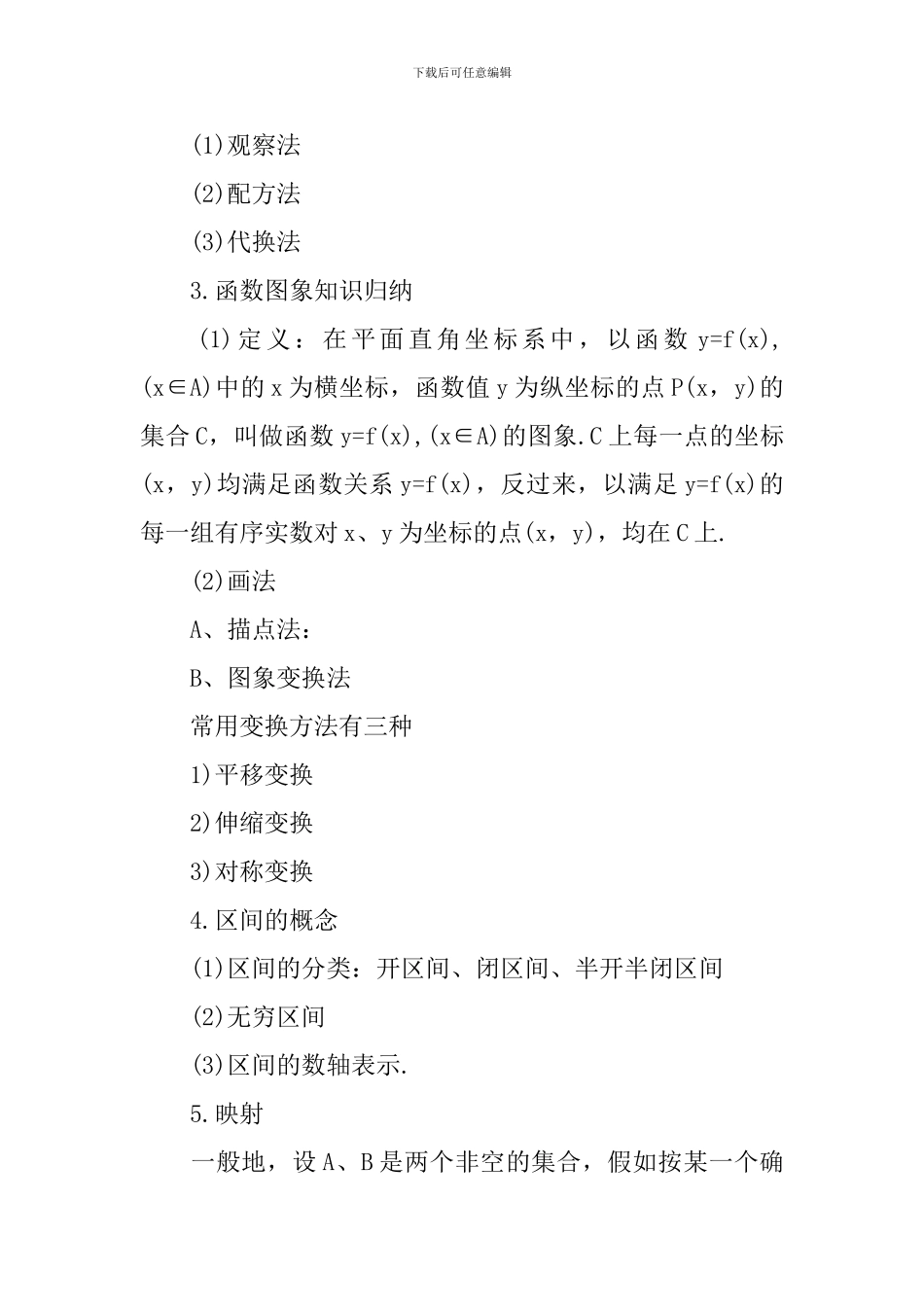 高一数学必修一知识点梳理_第3页