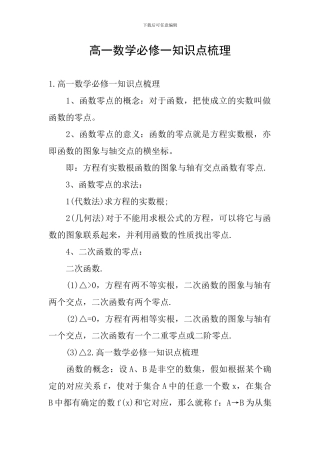 高一数学必修一知识点梳理