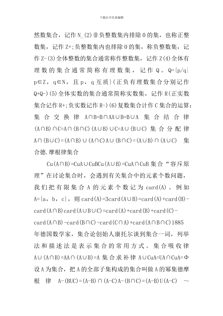 高一数学必修一知识难点_第2页