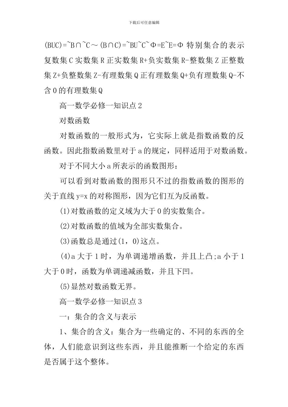 高一数学必修一知识难点_第3页