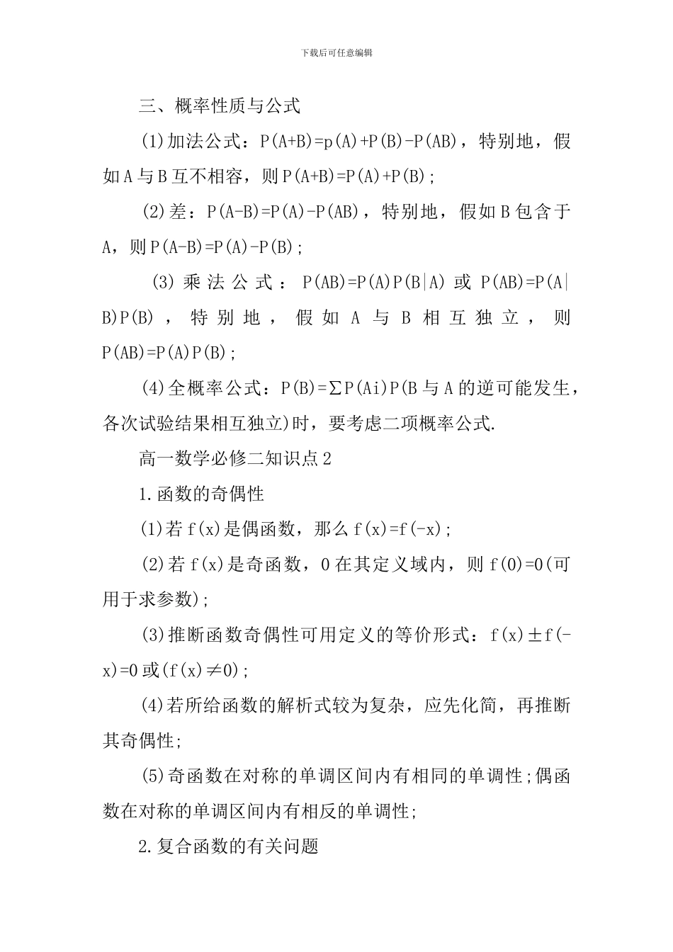 高一数学必修二知识点解读_第2页