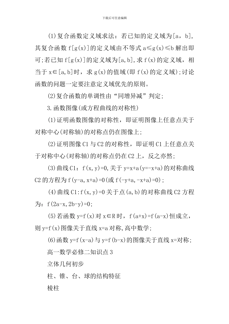 高一数学必修二知识点解读_第3页