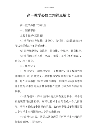 高一数学必修二知识点解读