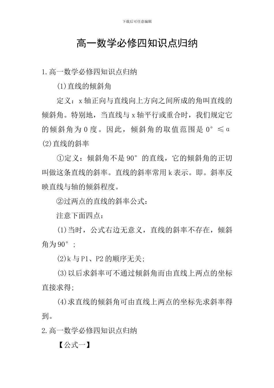 高一数学必修四知识点归纳_第1页