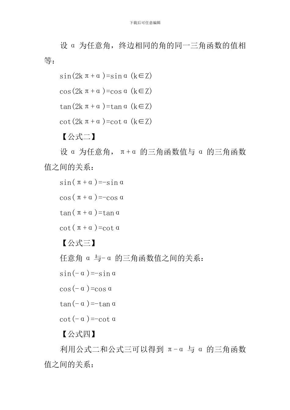 高一数学必修四知识点归纳_第2页