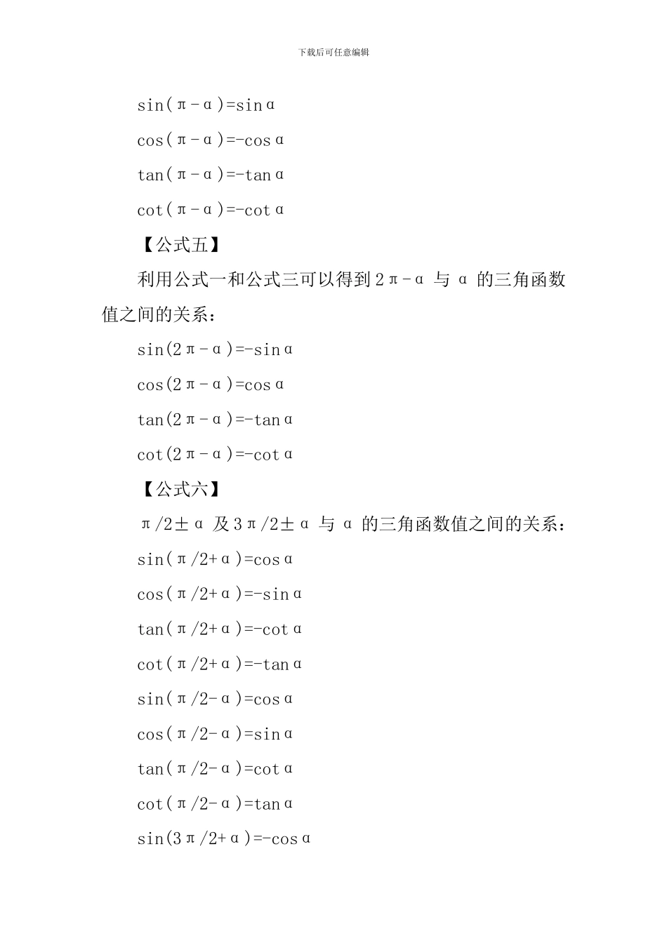 高一数学必修四知识点归纳_第3页