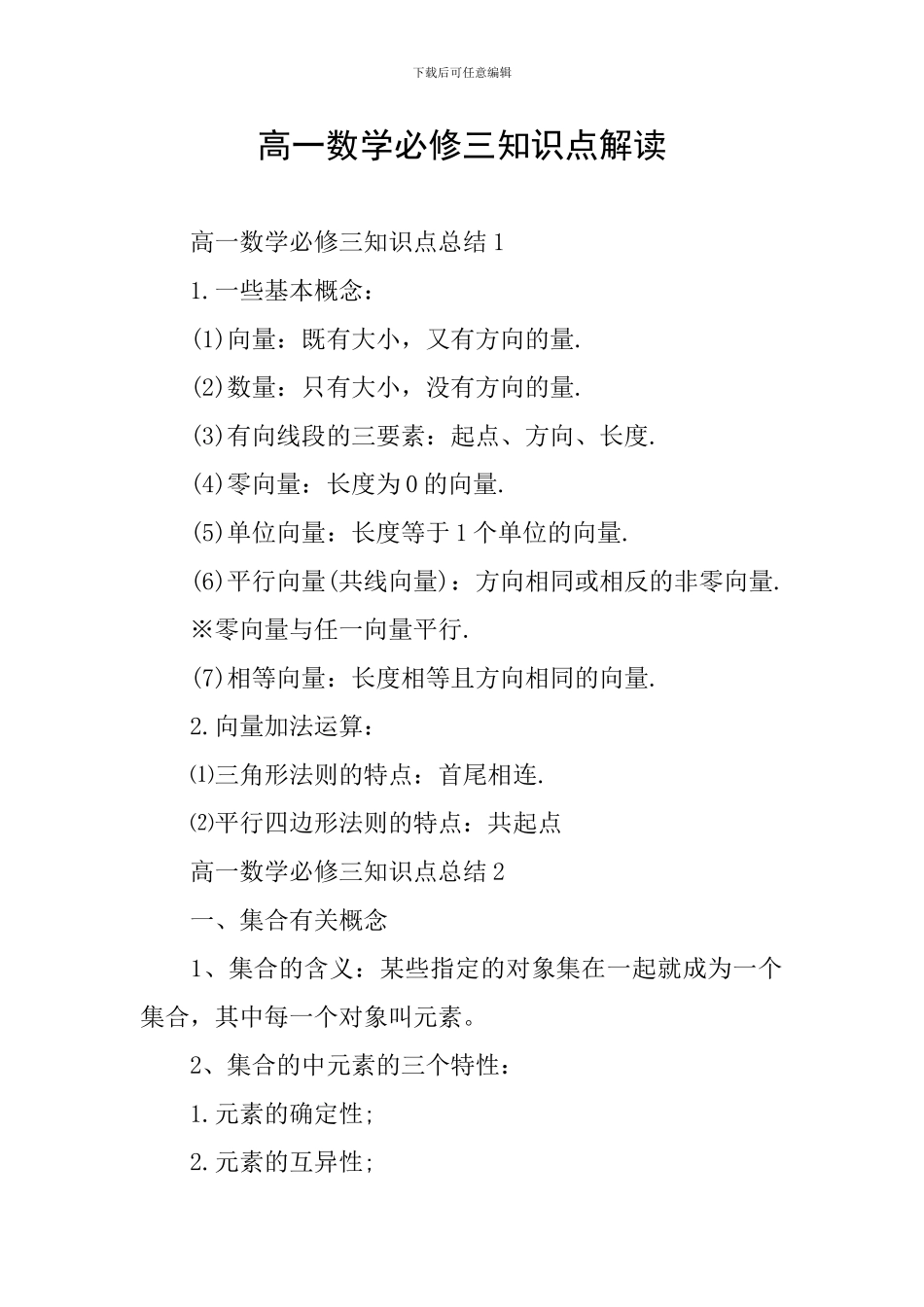 高一数学必修三知识点解读_第1页