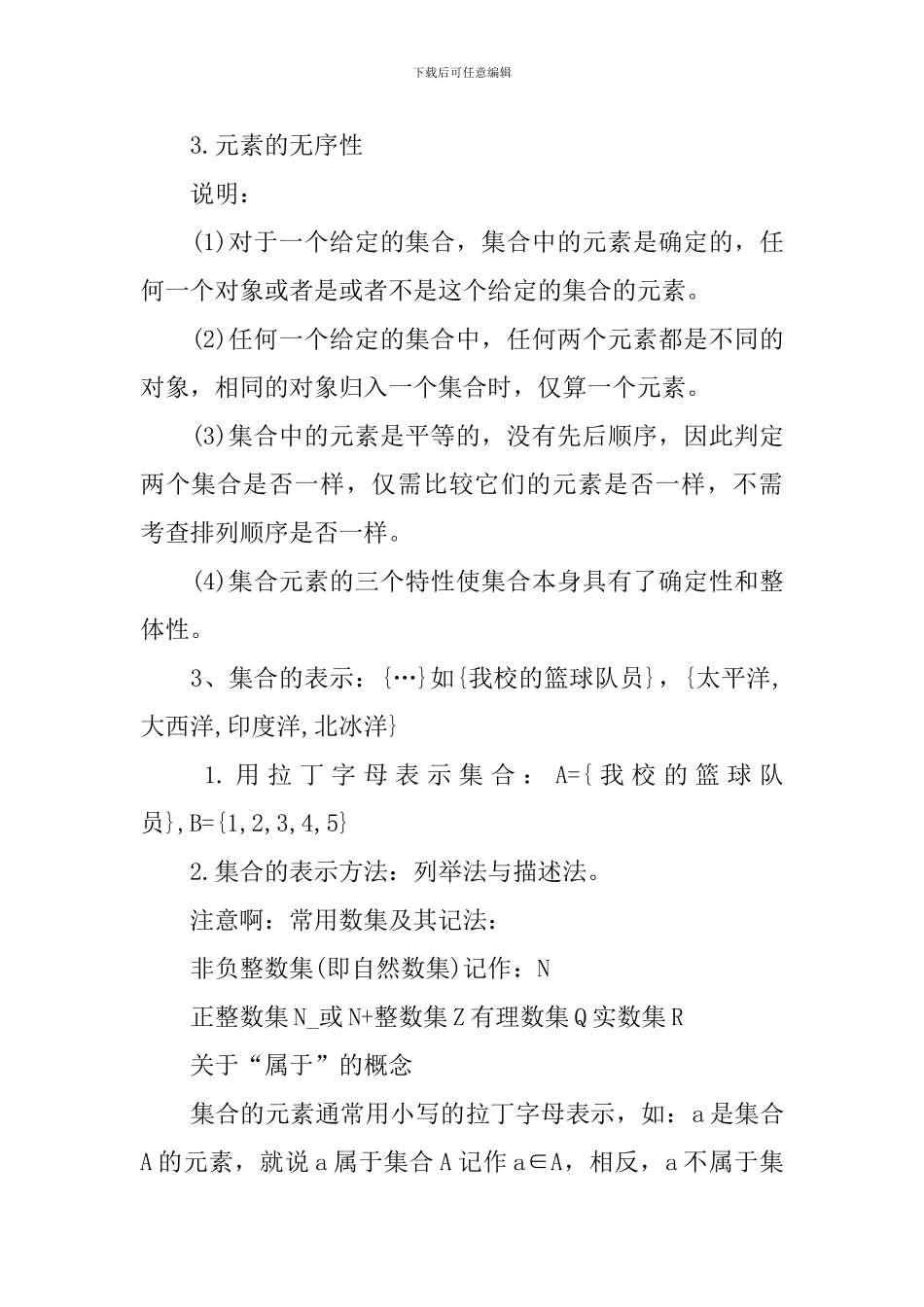 高一数学必修三知识点解读_第2页