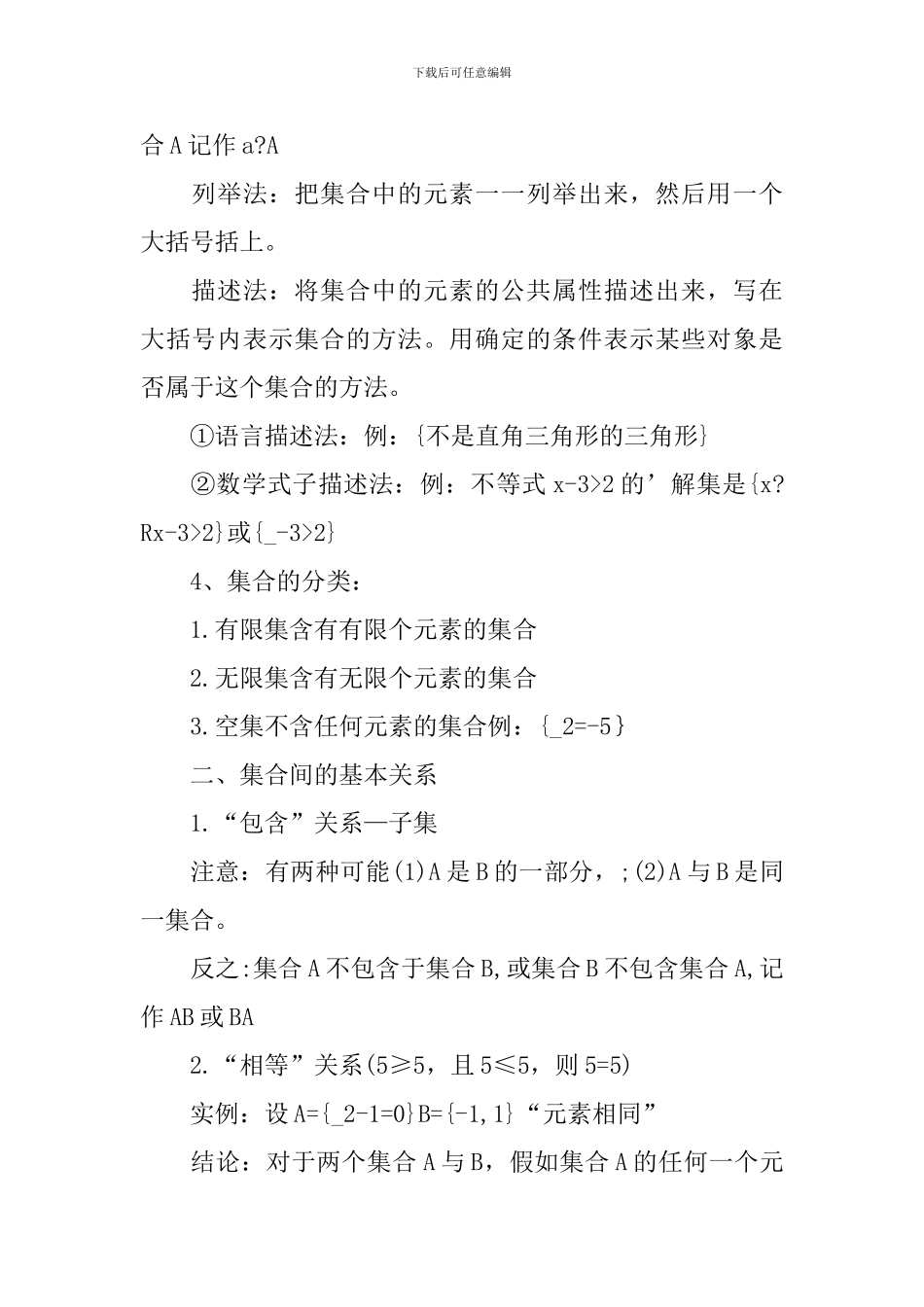 高一数学必修三知识点解读_第3页