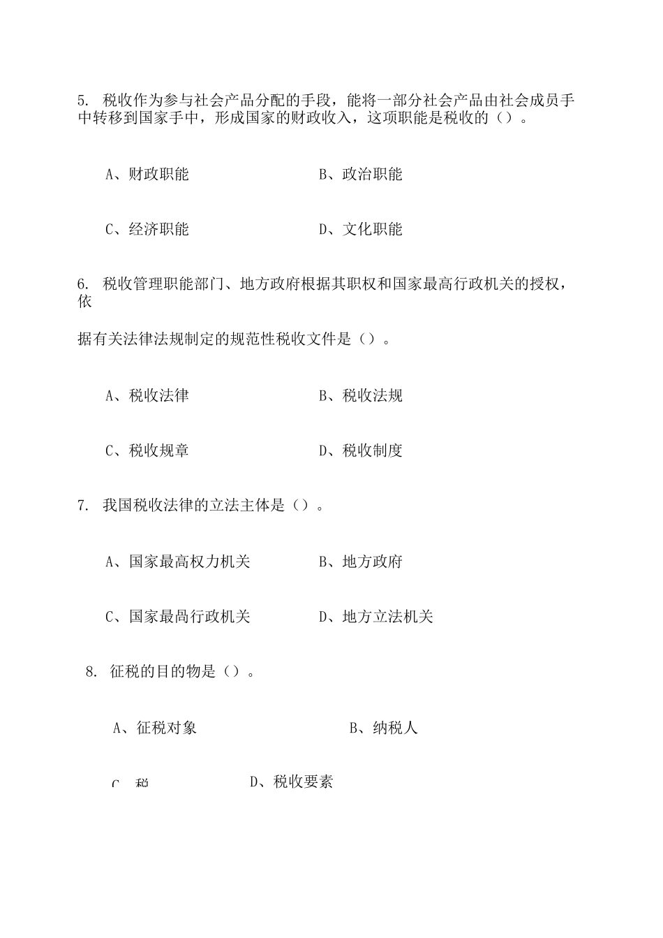 中国税制习题集含答案_第2页