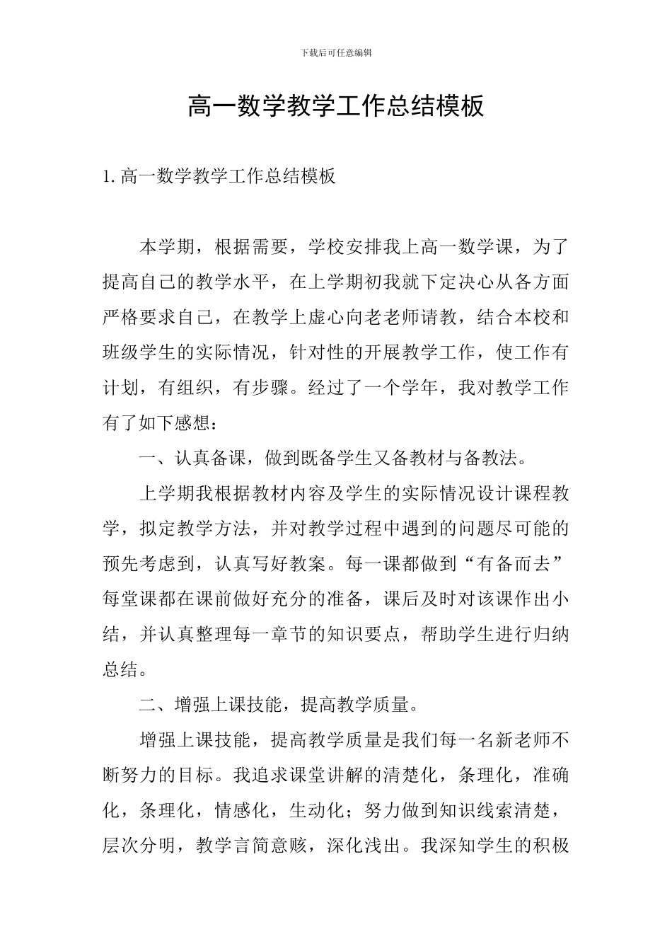 高一数学教学工作总结模板_第1页