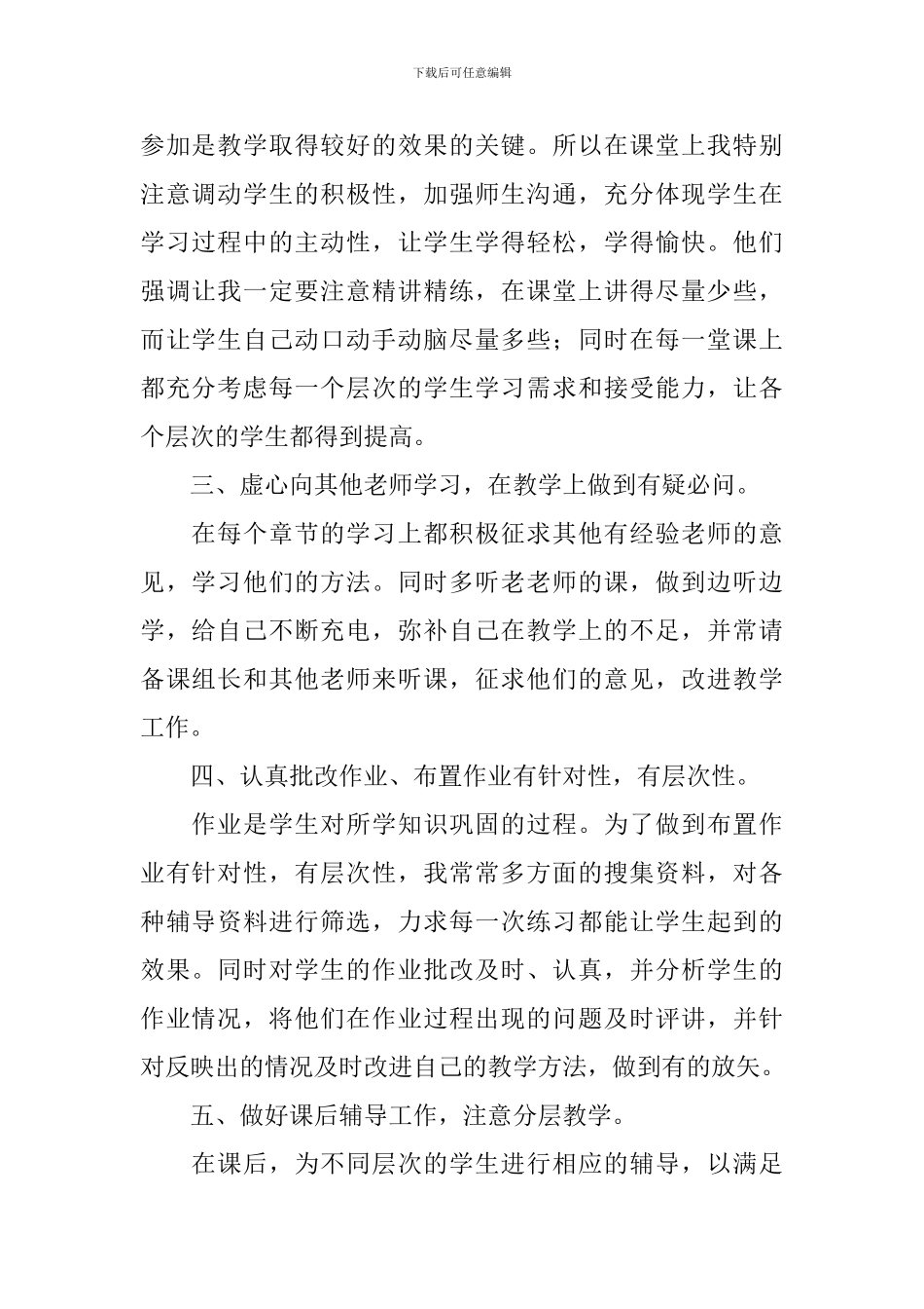 高一数学教学工作总结模板_第2页