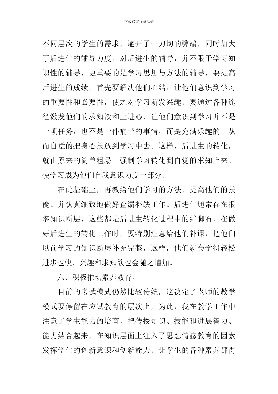 高一数学教学工作总结模板_第3页