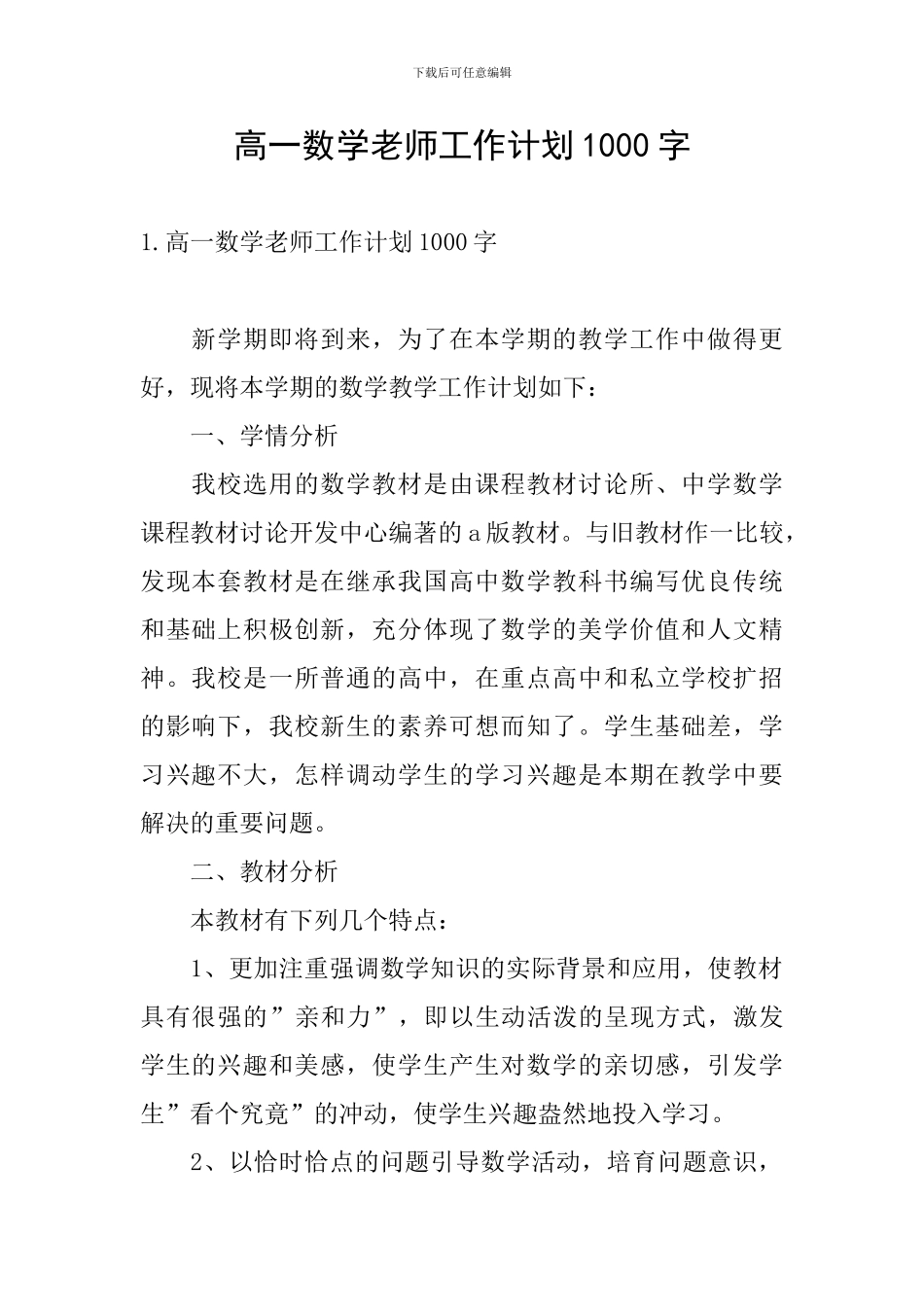 高一数学教师工作计划1000字_第1页