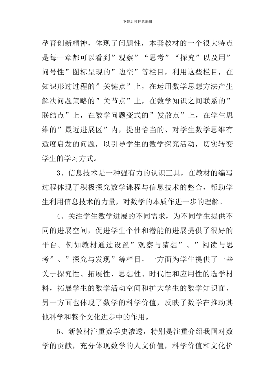 高一数学教师工作计划1000字_第2页