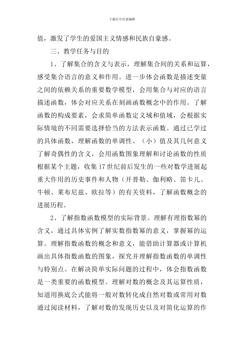 高一数学教师工作计划1000字_第3页