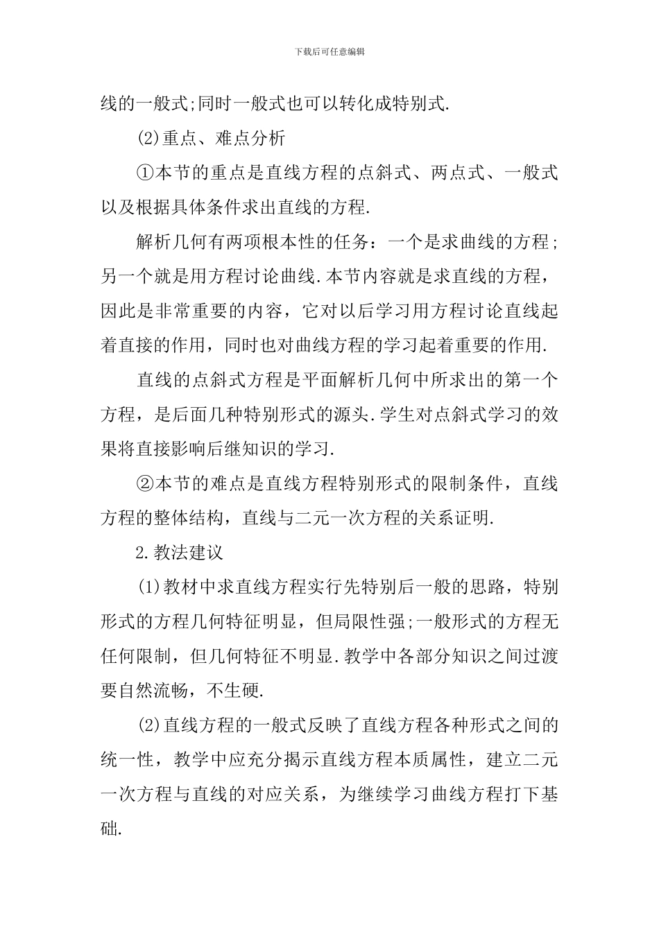 高一数学的教学计划_第2页