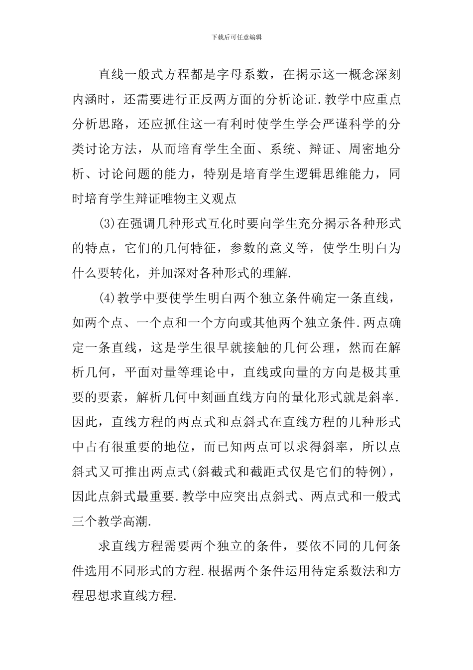 高一数学的教学计划_第3页