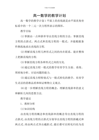 高一数学的教学计划
