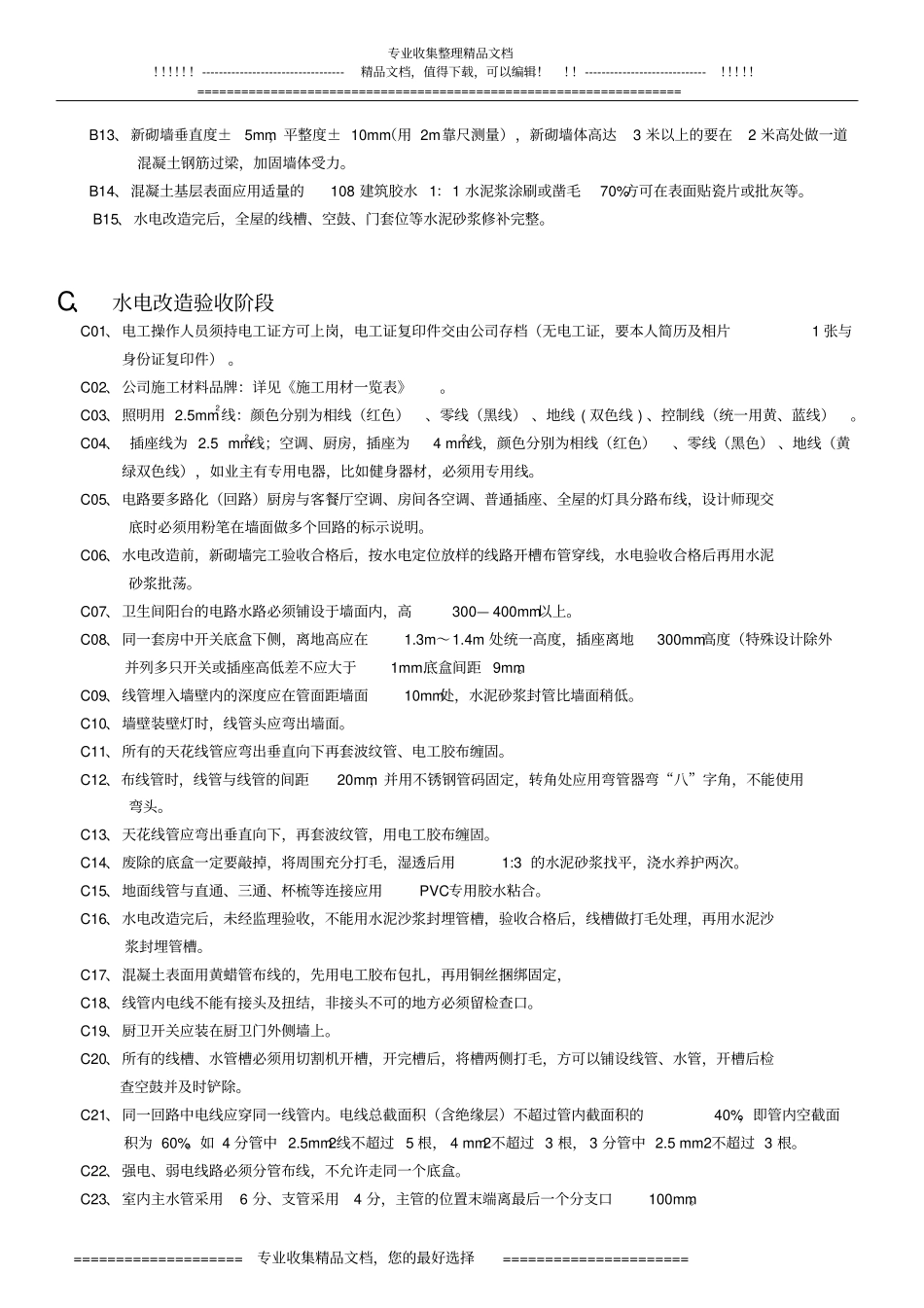 业之峰装饰工程施工阶段验收标准_第2页