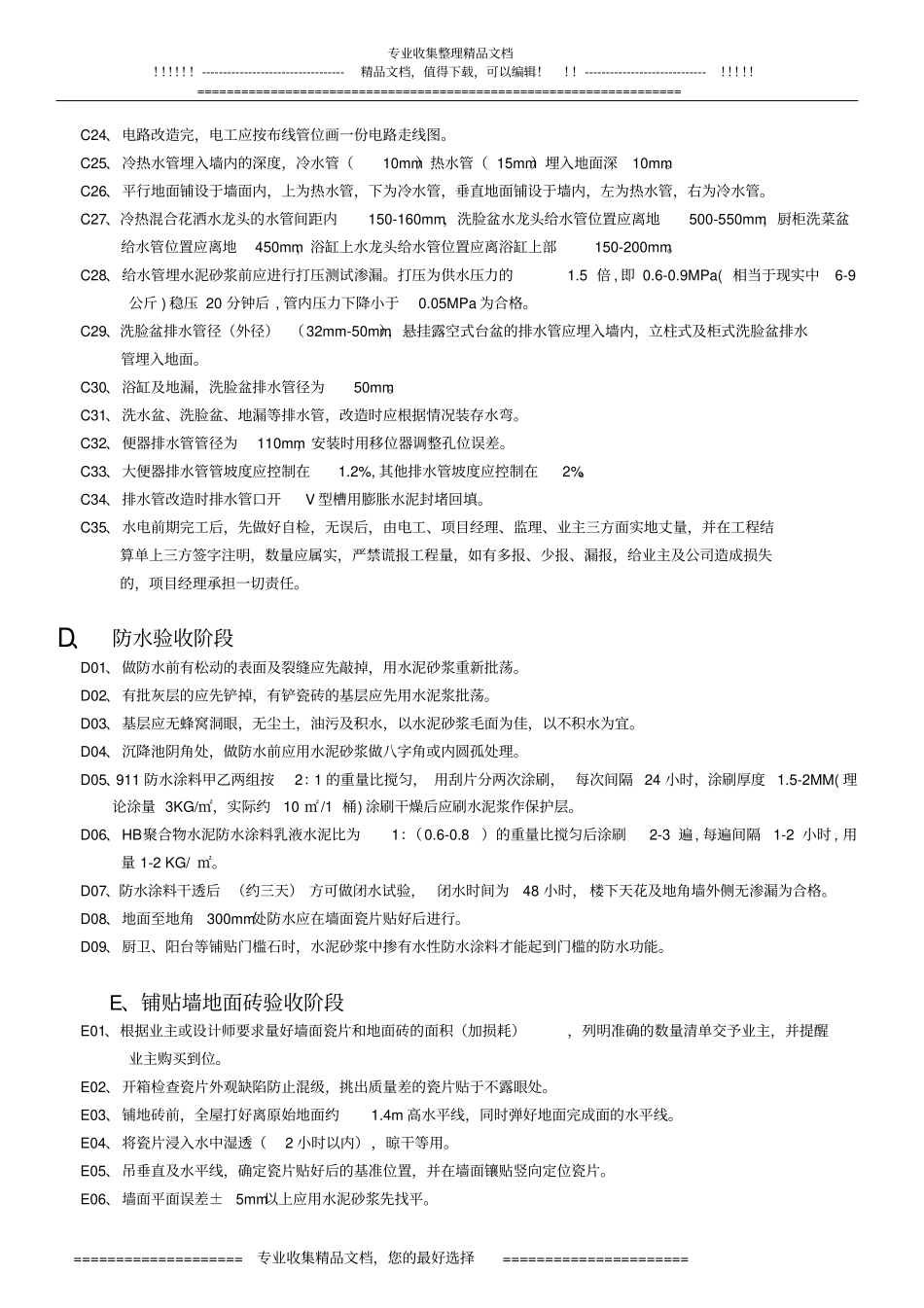业之峰装饰工程施工阶段验收标准_第3页