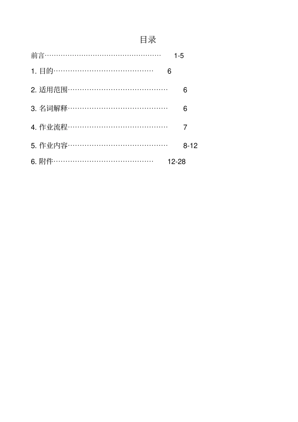 业之峰装饰公司装修施工标准规范手册_第1页