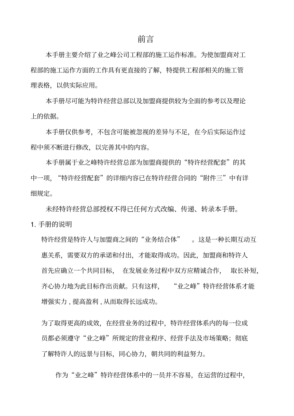 业之峰装饰公司装修施工标准规范手册_第2页