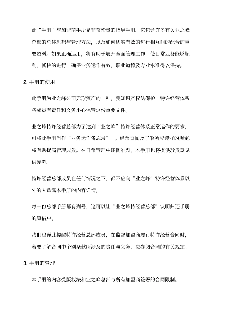 业之峰装饰公司装修施工标准规范手册_第3页