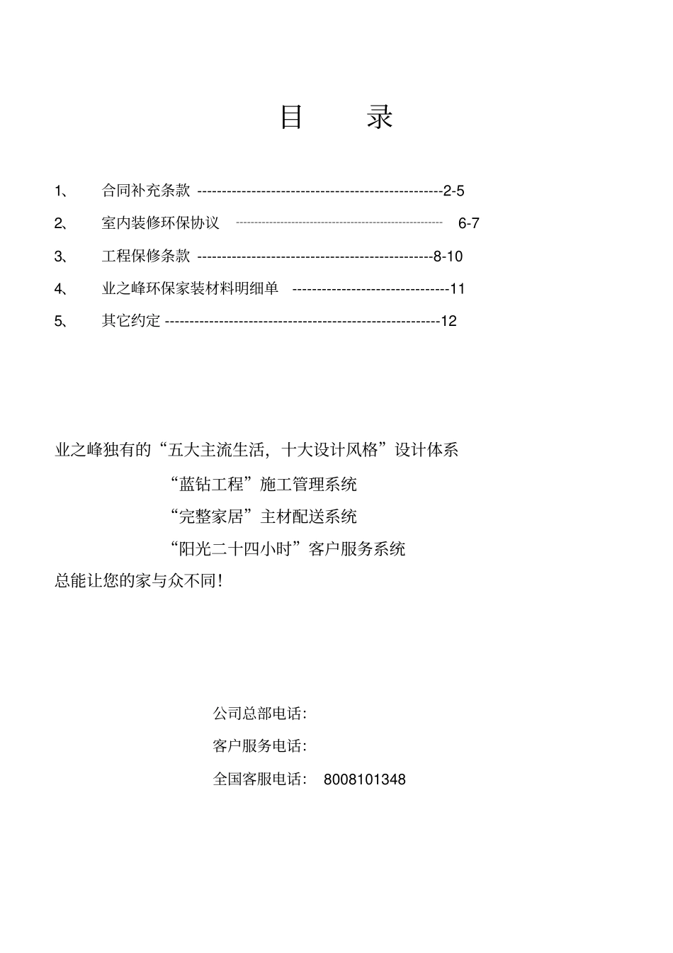 业之峰补充合同_第2页