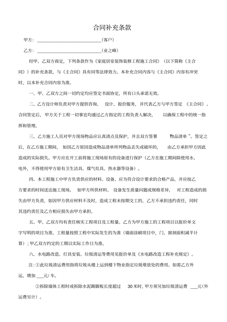 业之峰补充合同_第3页