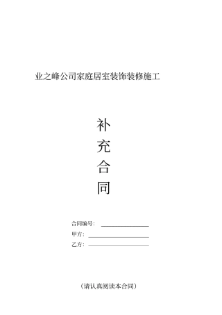 业之峰补充合同