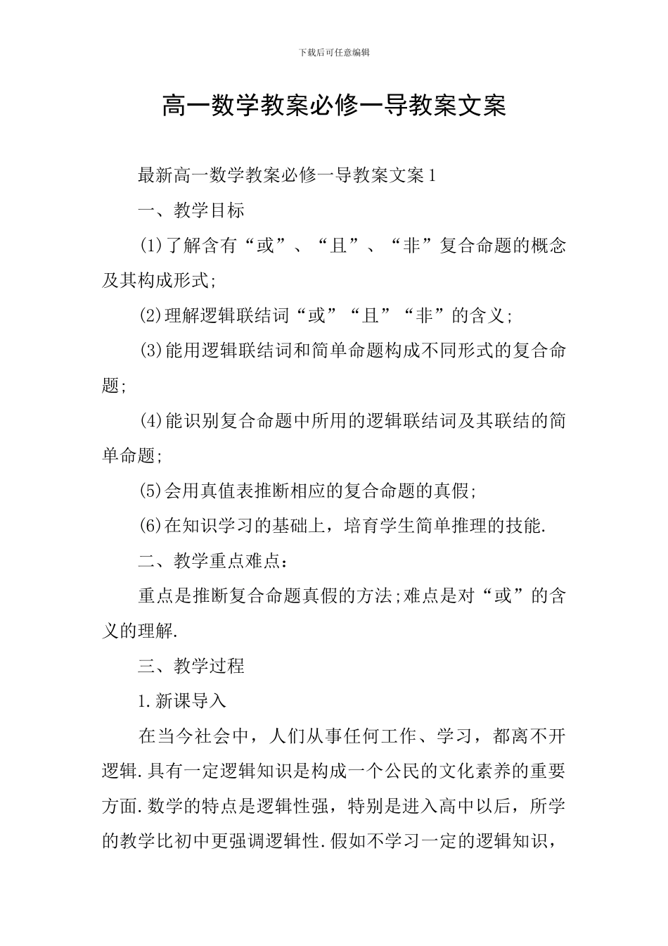 高一数学教案必修一导教案文案_第1页