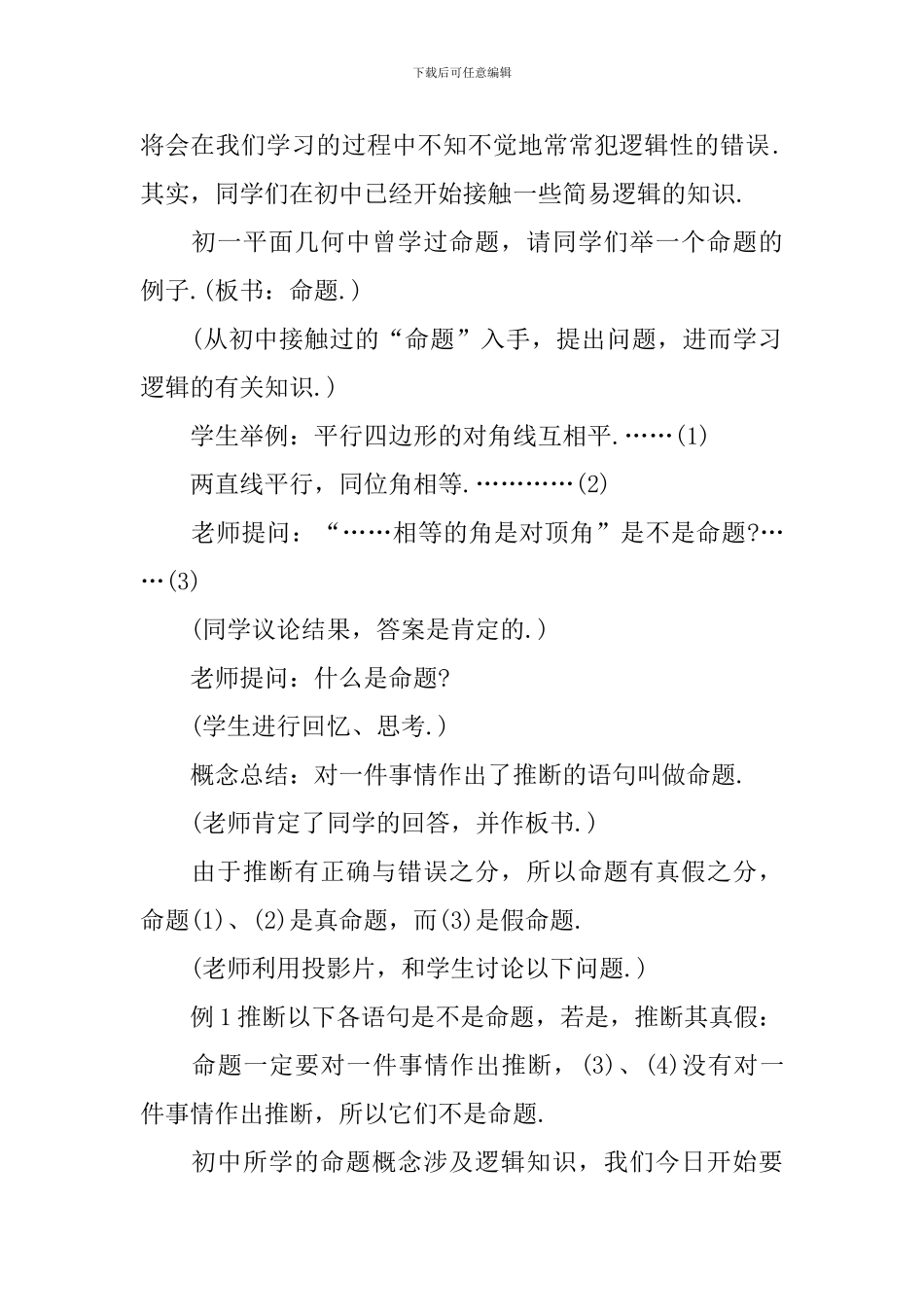 高一数学教案必修一导教案文案_第2页