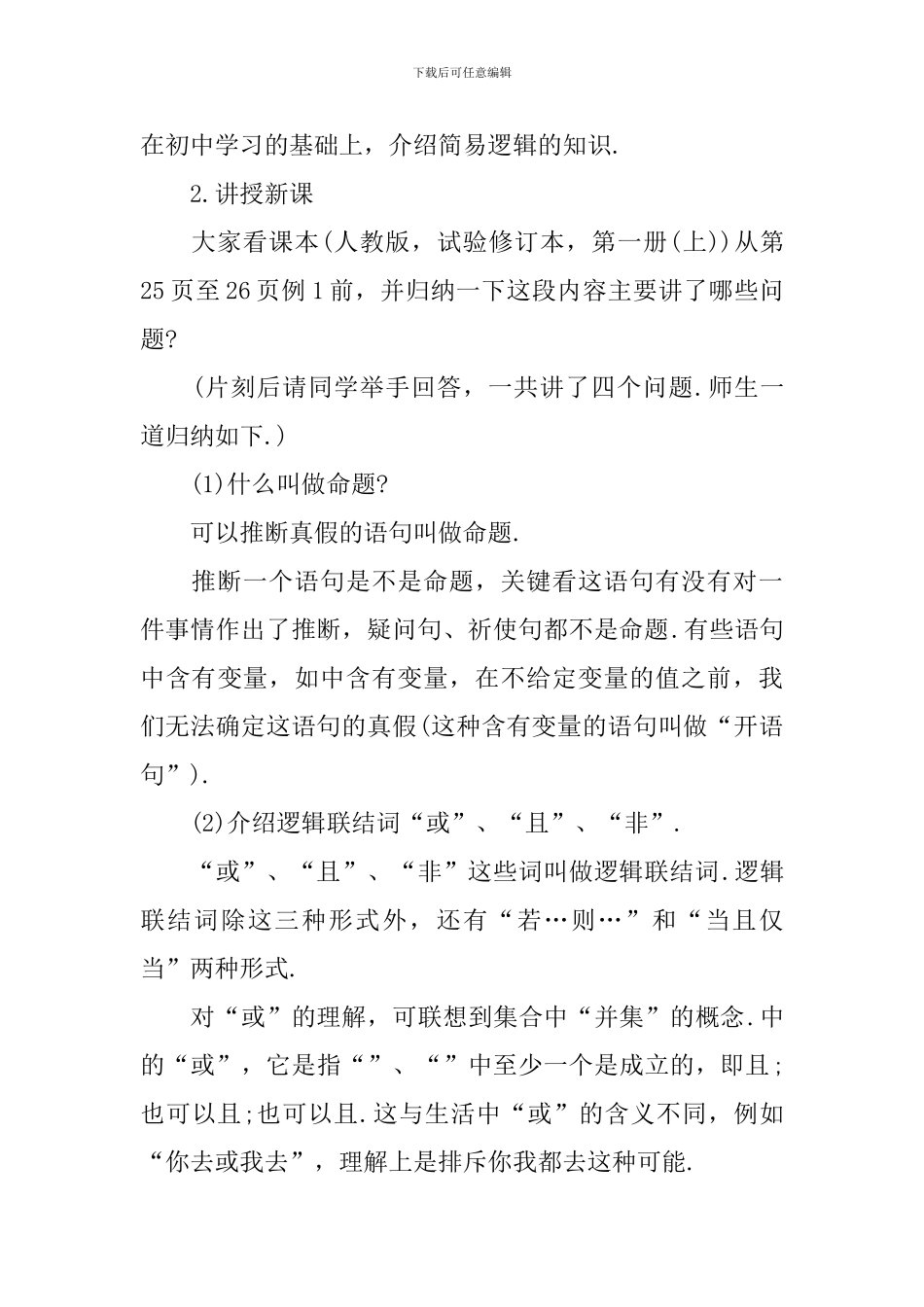 高一数学教案必修一导教案文案_第3页