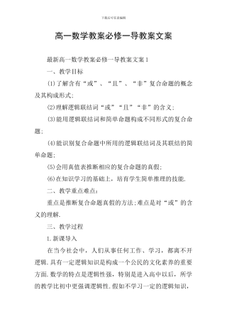 高一数学教案必修一导教案文案