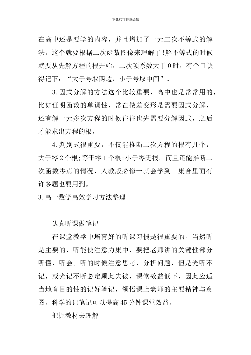 高一数学高效学习方法整理_第3页