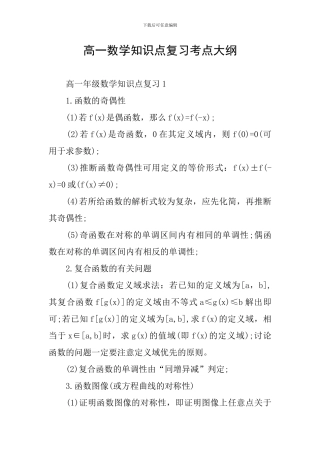 高一数学知识点复习考点大纲