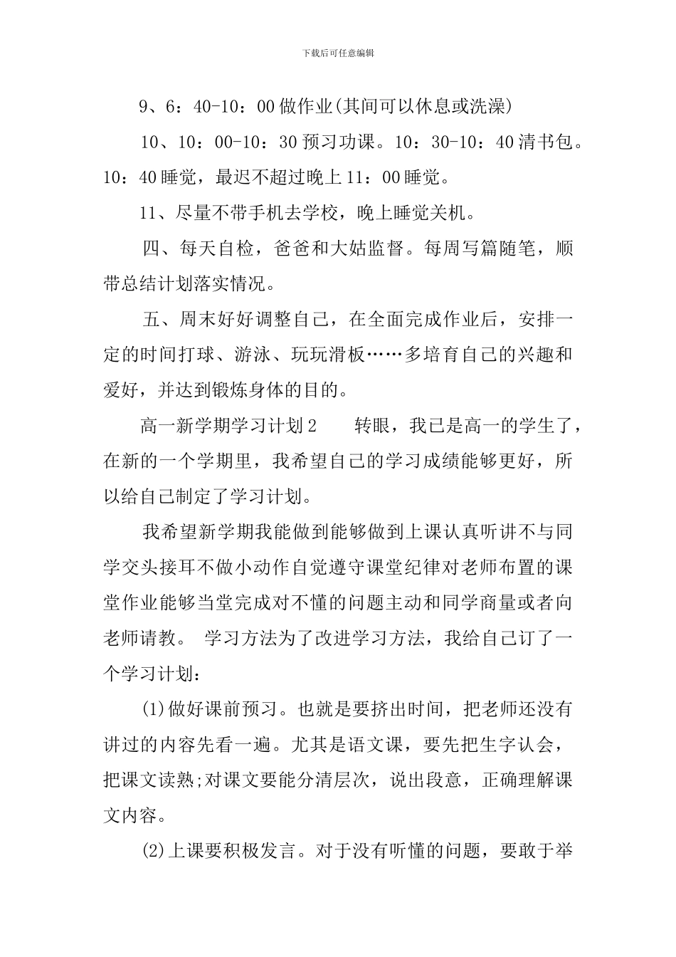 高一新学期学习计划_第3页