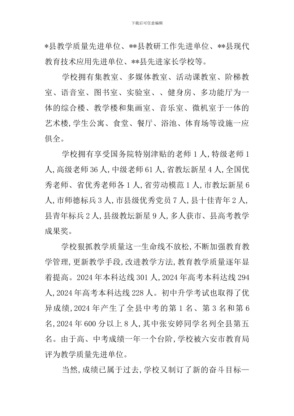 高一新生入学教育大会上的发言稿_第2页