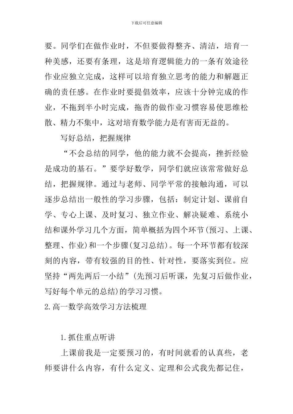 高一数学高效学习方法梳理_第2页