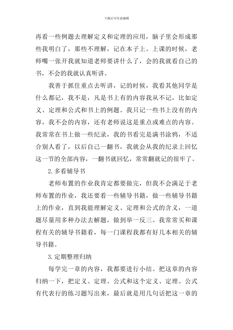 高一数学高效学习方法梳理_第3页