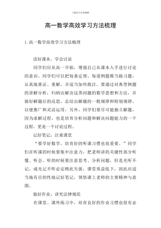 高一数学高效学习方法梳理