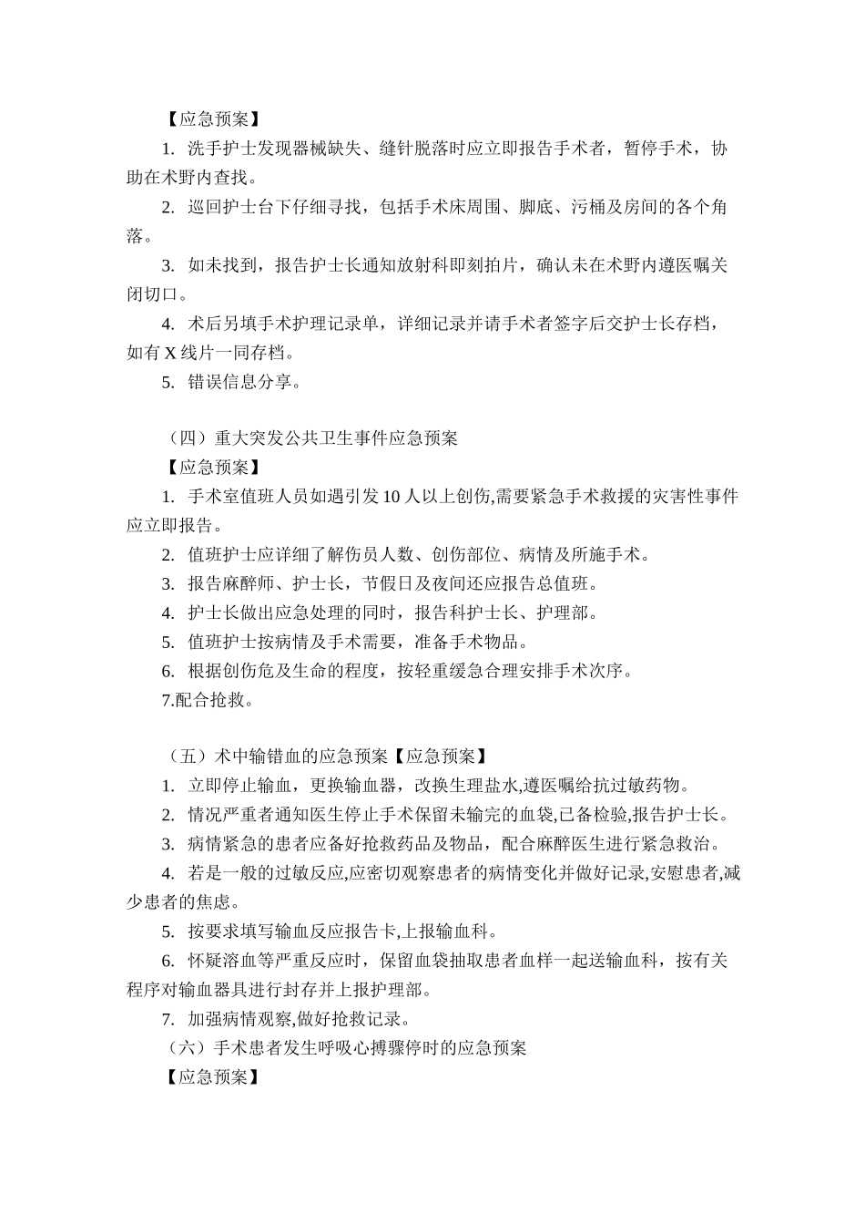 围手术期应急预案_第2页