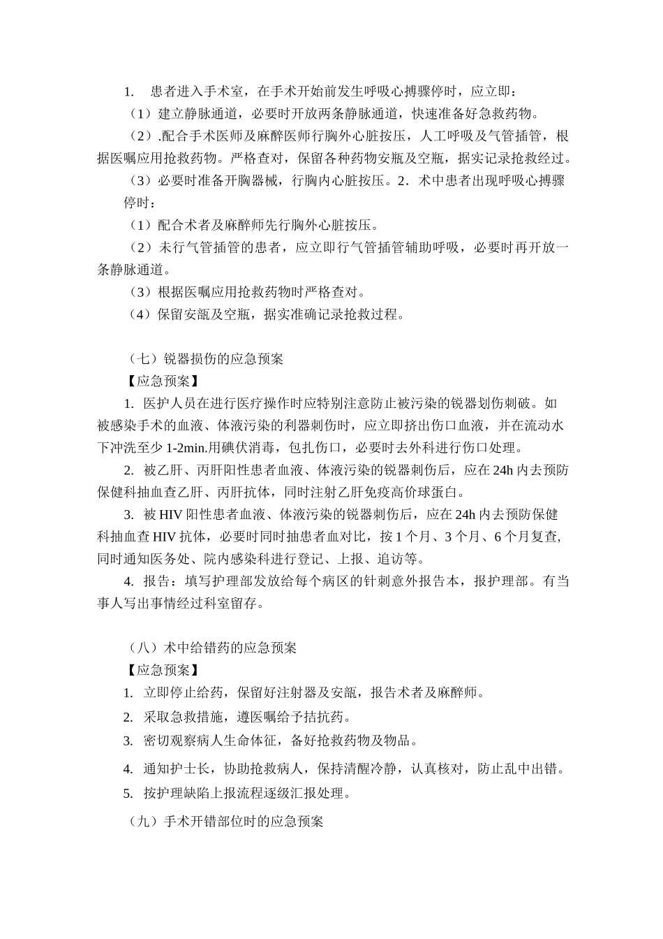 围手术期应急预案_第3页