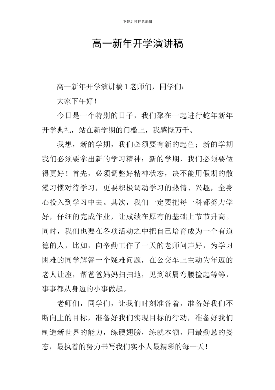 高一新年开学演讲稿_第1页