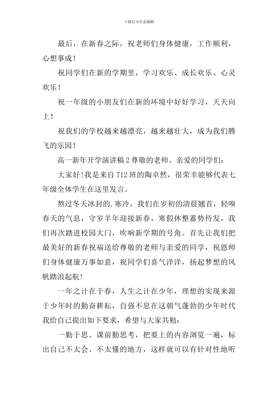 高一新年开学演讲稿_第2页